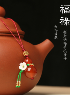 天然红玛瑙朱砂葫芦福字手机挂绳