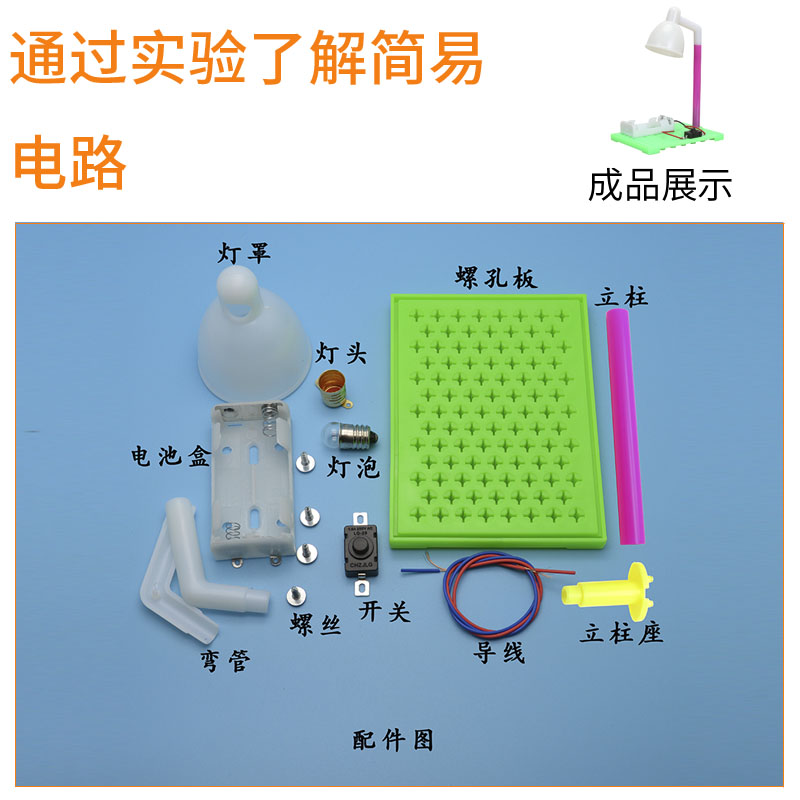 学生自制台灯diy科技小手工制作材料儿童科学小实验发明套装模型