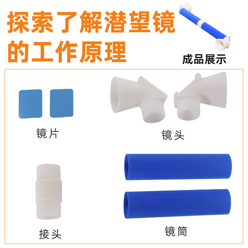 学生潜望镜diy材料包教具科技发明小制作 手工制作科学小实验套装 - 图0