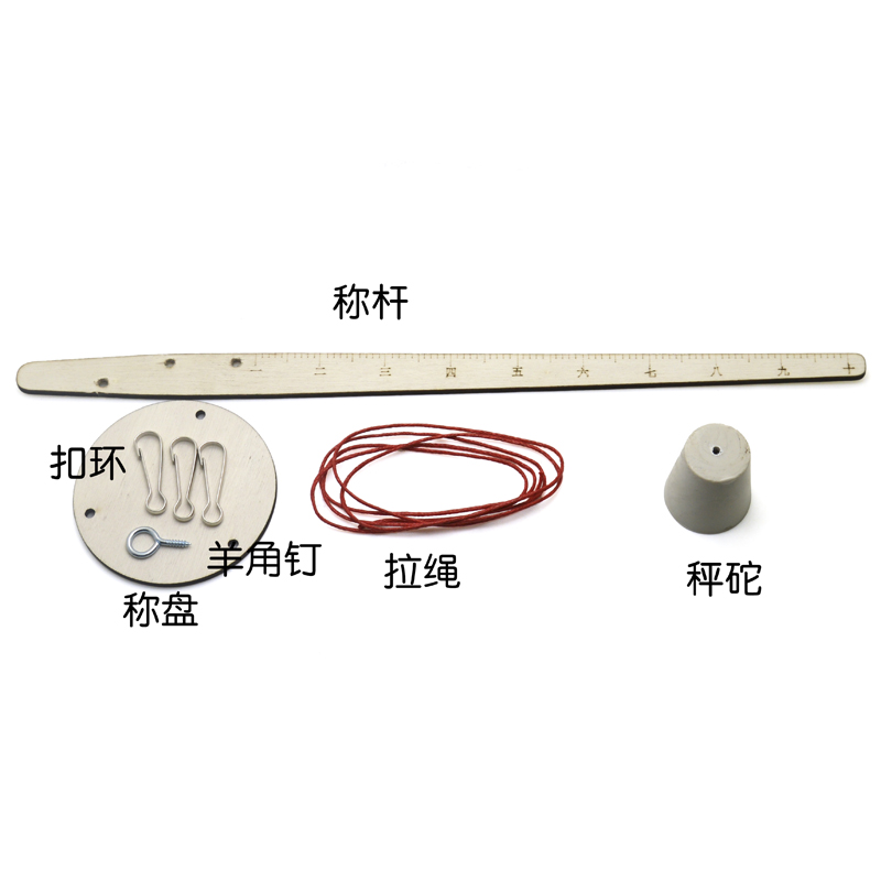 学生科学实验儿童小制作科技小发明杠杆力学称量教具DIY自制杆秤 - 图0