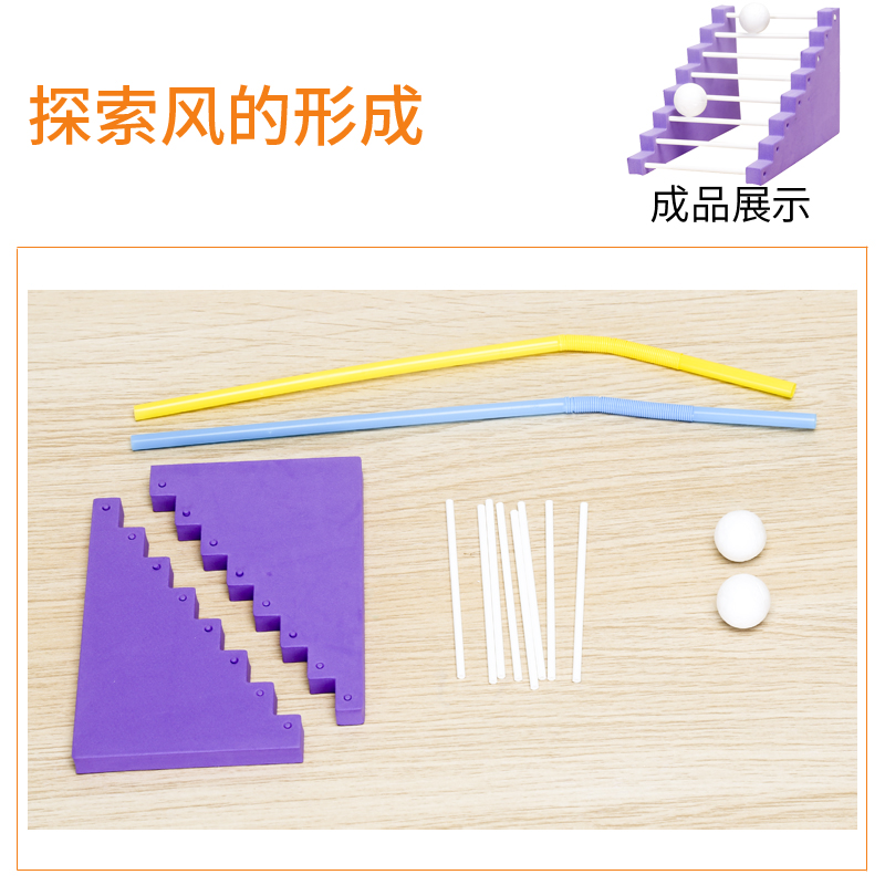 科学实验小球爬楼梯diy学生科技小制作风力自制材料儿童stem发明-图0