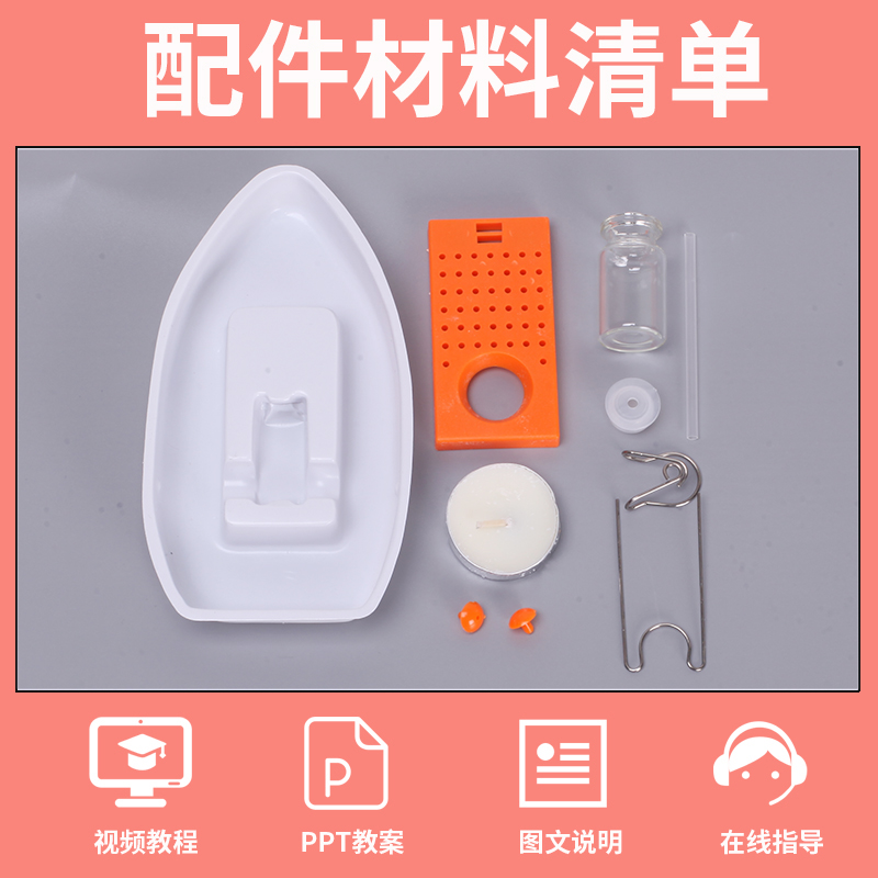 科技小制作材料包 学生科学实验发明 steam教具自制DIY蒸汽船模型,淘宝优惠券,粉丝福利购,淘宝优惠卷