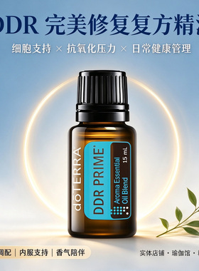 多特瑞完Mei修护复方精油15
