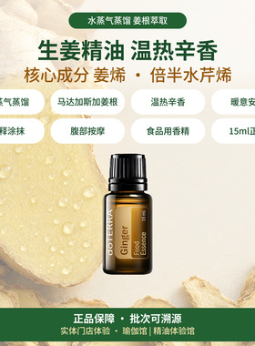 多特瑞精油官方旗舰店生姜驱寒