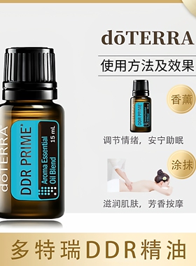 多特瑞修护DDR复方精油美国