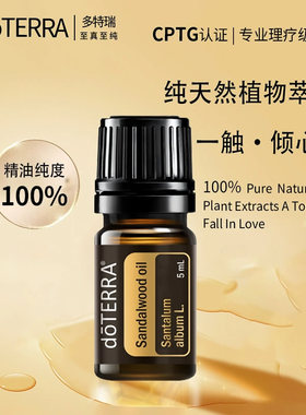 印度檀香精油doTERRA多特瑞香薰