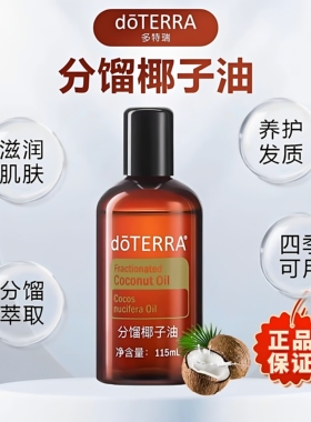 多特瑞分馏椰子油115ml基础稀释