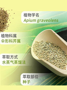 多特瑞芹菜籽精油15ml官网直采