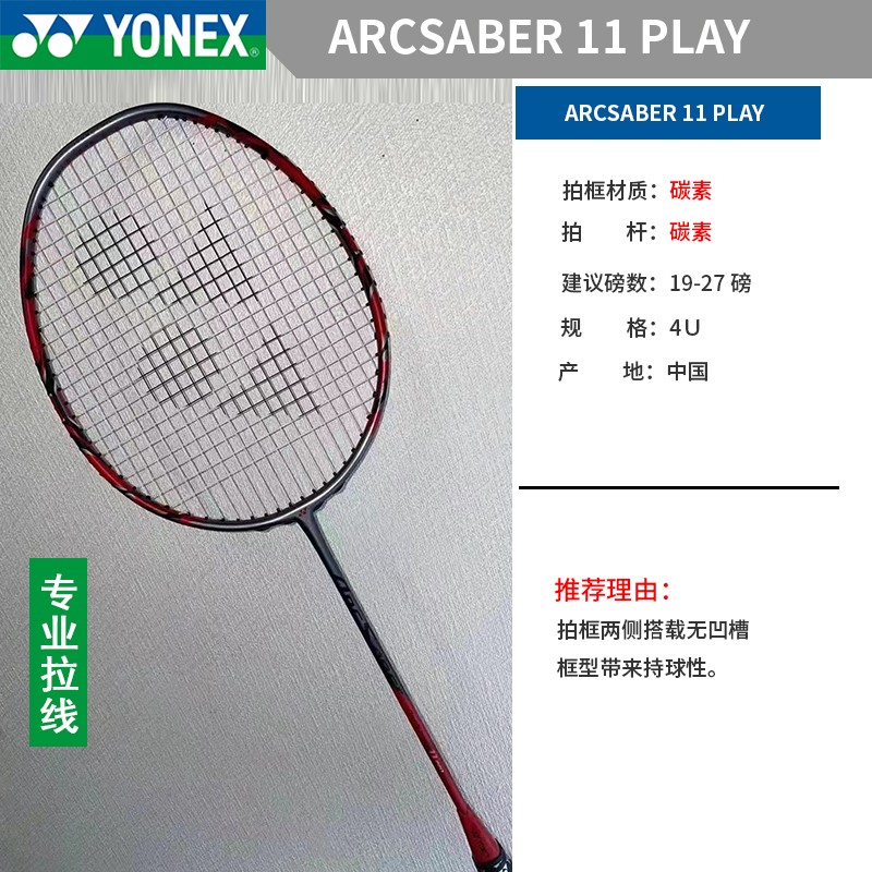 保真YONEX尤尼克斯弓箭ARC11Tour羽毛球拍11play全碳素超轻单拍yy - 图1