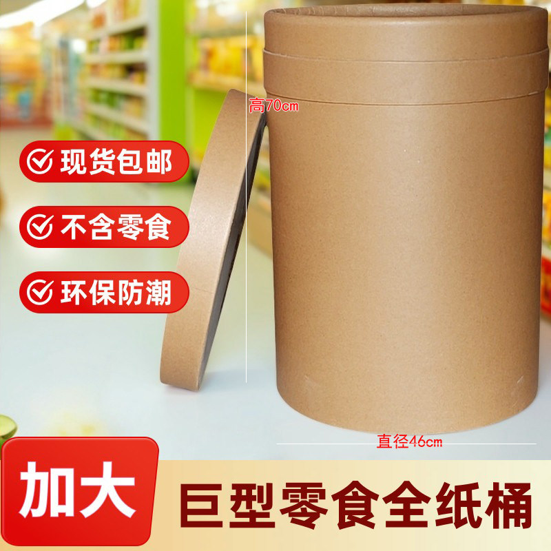 现货纸桶礼品盒大号巨型零食桶加厚收纳盒商超包装桶生日礼物包装,淘宝优惠券,粉丝福利购,淘宝优惠卷