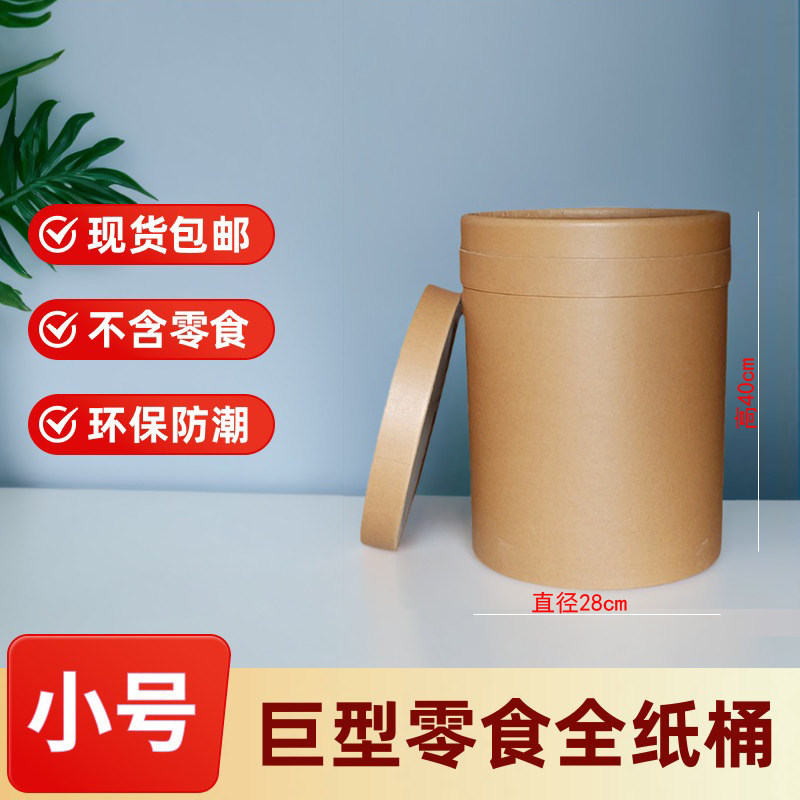 现货纸桶礼品盒大号巨型零食桶加厚收纳盒商超包装桶生日礼物包装,淘宝优惠券,粉丝福利购,淘宝优惠卷