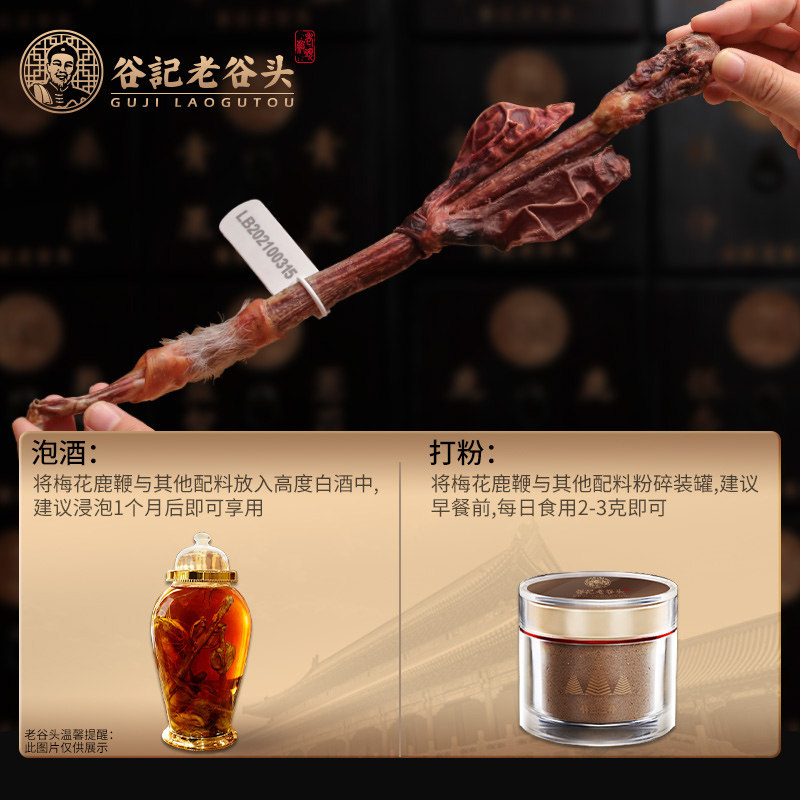 老谷头吉林礼盒装男性补品梅花鹿鞭 老谷头鹿制膏/鹿制品