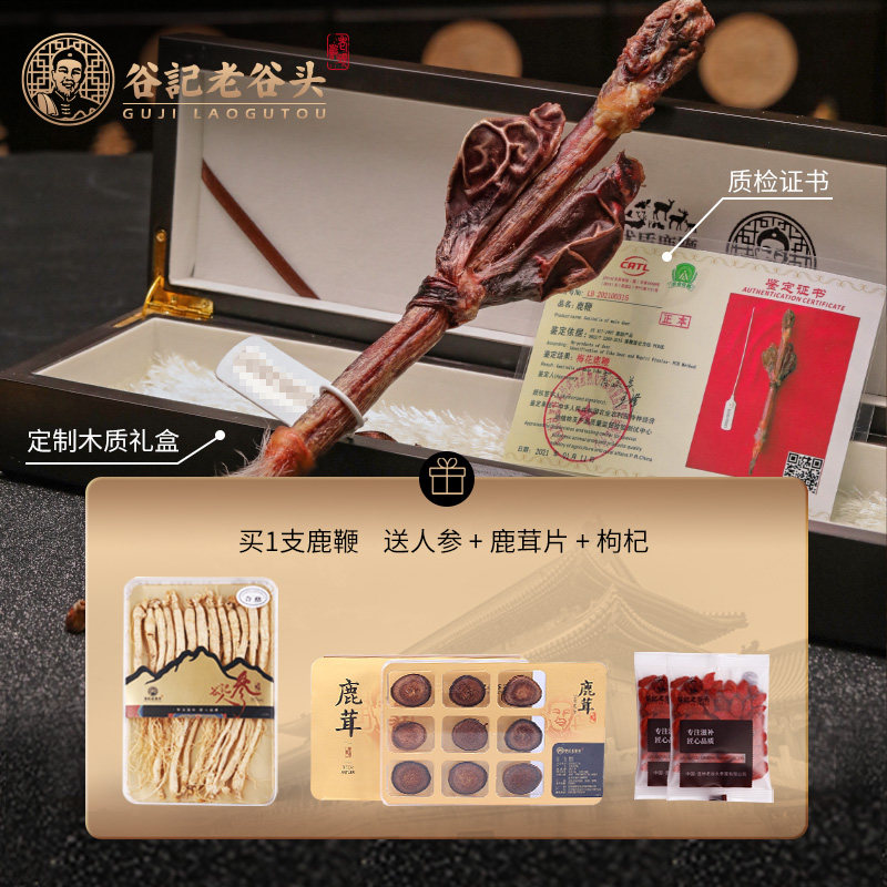 老谷头吉林礼盒装男性补品梅花鹿鞭 老谷头鹿制膏/鹿制品