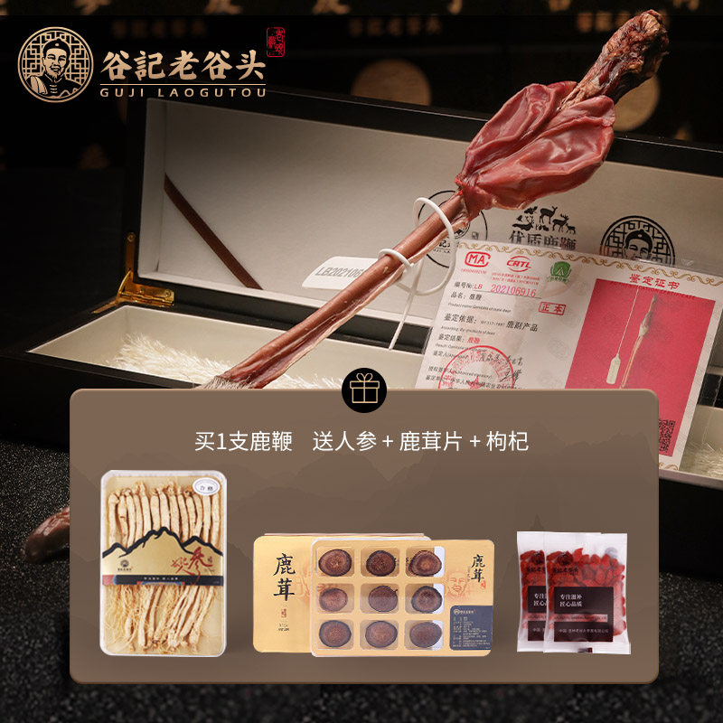 老谷头马鹿鞭整根50克礼盒送泡酒料 老谷头鹿制膏/鹿制品