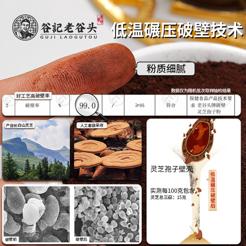 老谷头长白山破壁灵芝孢子粉林芝赤灵芝袍子粉胶囊礼盒装送礼 - 图1