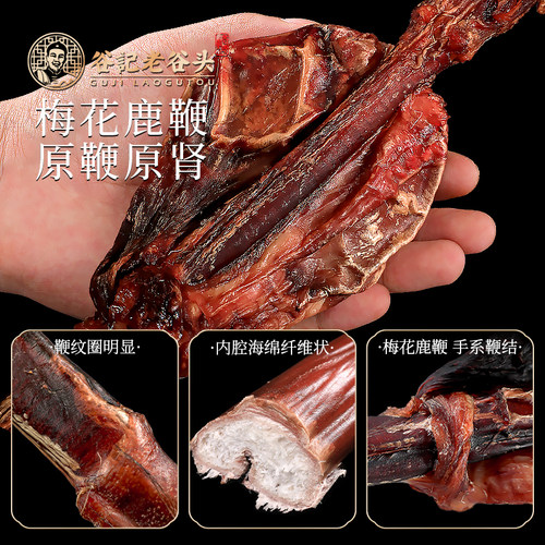 老谷头吉林梅花鹿鞭礼盒装男性补品泡酒料干鹿鞭整根可搭配鹿茸片 - 图0
