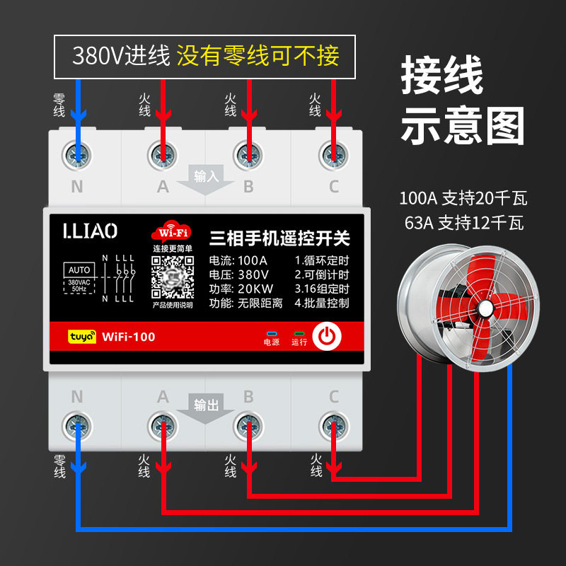 三相涂鸦Wifi手机远程遥控开关380V水泵电机智能定时器时间控制器