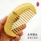 按摩梳黄杨木梳便携女士专用官方养发梳篦随身家用正宗天然梳子
