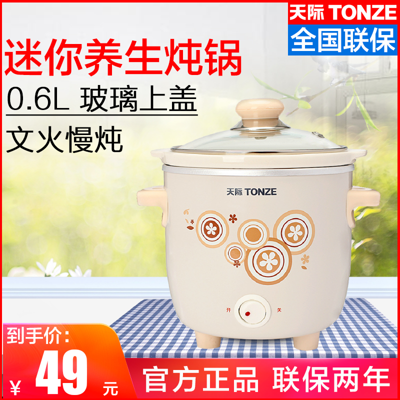 Tonze/天際 DDG-7AD 陶瓷小電燉鍋迷你bb煲寶寶煮粥鍋慢燉鍋陶瓷