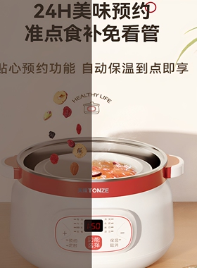 天际不锈钢煲汤预约煮粥电炖盅