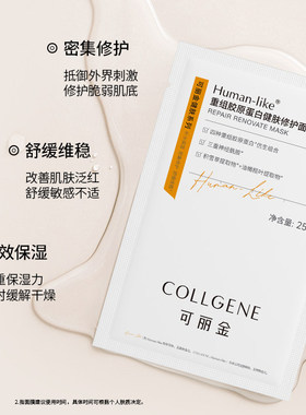 可丽金重组胶原蛋白健肤修护面膜术后保湿补水紧致毛孔滋润5片