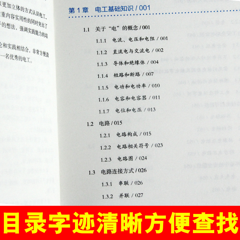 新华正版全四册】电工书籍自学 零基础学电工彩图电工电路实物接线图 初级入门书籍自学电工识图技术手册电工电路实物接线电工书籍 - 图1