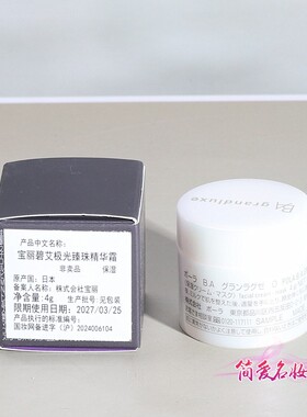 宝丽碧艾极光臻珠精华霜4g