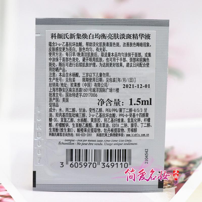 包邮10片 科颜氏集焕白均衡亮肤淡斑精华液1.5ml片装小样保湿亮白 - 图2