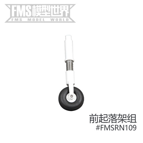 FMS 1220守护者v2 v1ranger飞机配件 主翼桨 桨罩电机轴 前起落架 - 图1