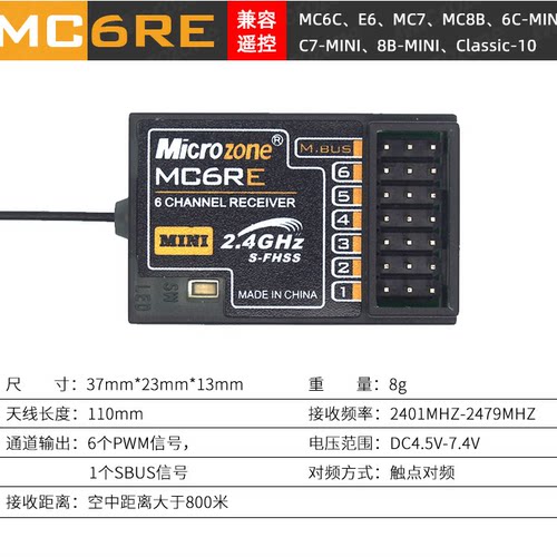 MC6C MC7 MC8B遥控器 MC7RB mc6re 9002 E6R-E接收机 - 图2