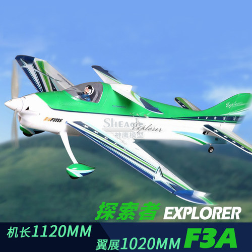 FMS F3A电动30级遥控固定翼航模飞机3D特技机动作练习入门带锐飞-图1