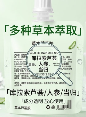 手工库拉索纯天然芦荟睡眠面膜晒补水保湿免洗干敏红救星晒晒救星