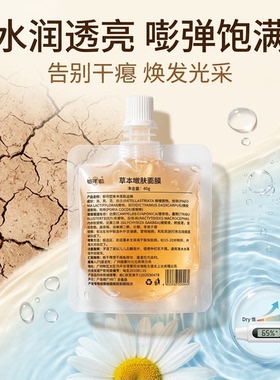 手工纯草本植物面膜睡眠面膜免洗补水保湿熬夜急救冻草本嫩肤面膜