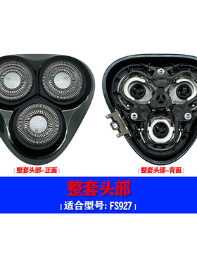 飞科剃须刀Fs926/Fs927原装刀头网刀片机头部总成FS925刮胡刀配件