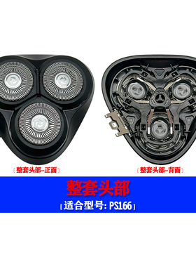 博锐剃须刀PS165 PS166刀头网刀片整套机头部总成刮胡刀通用配件