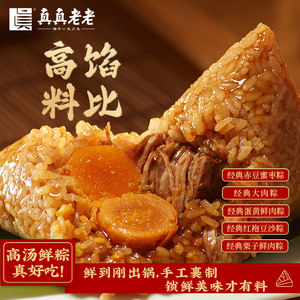 【曾沛慈同款】真真老老嘉兴粽子蛋黄大肉粽甜粽豆沙蜜枣短保新鲜