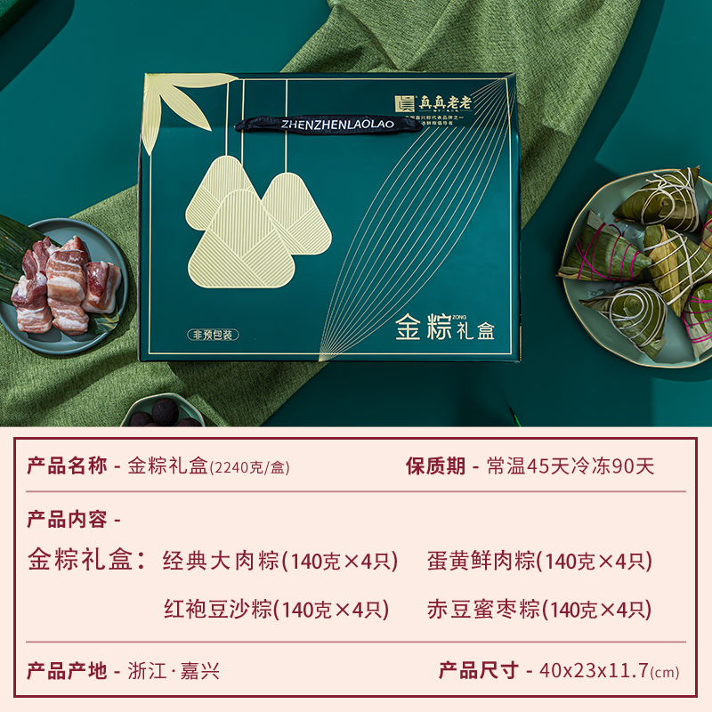真真老老嘉兴粽子蛋黄大肉粽小金袋锁鲜装端午礼盒装送礼团购福利