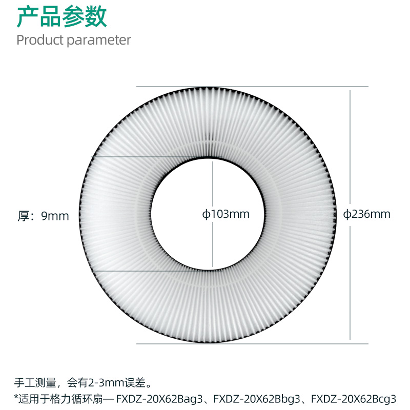 格力空气循环扇电风扇FXDZ-20X62Bg3/Bcg3/Bbg3后置原装过滤网-图3