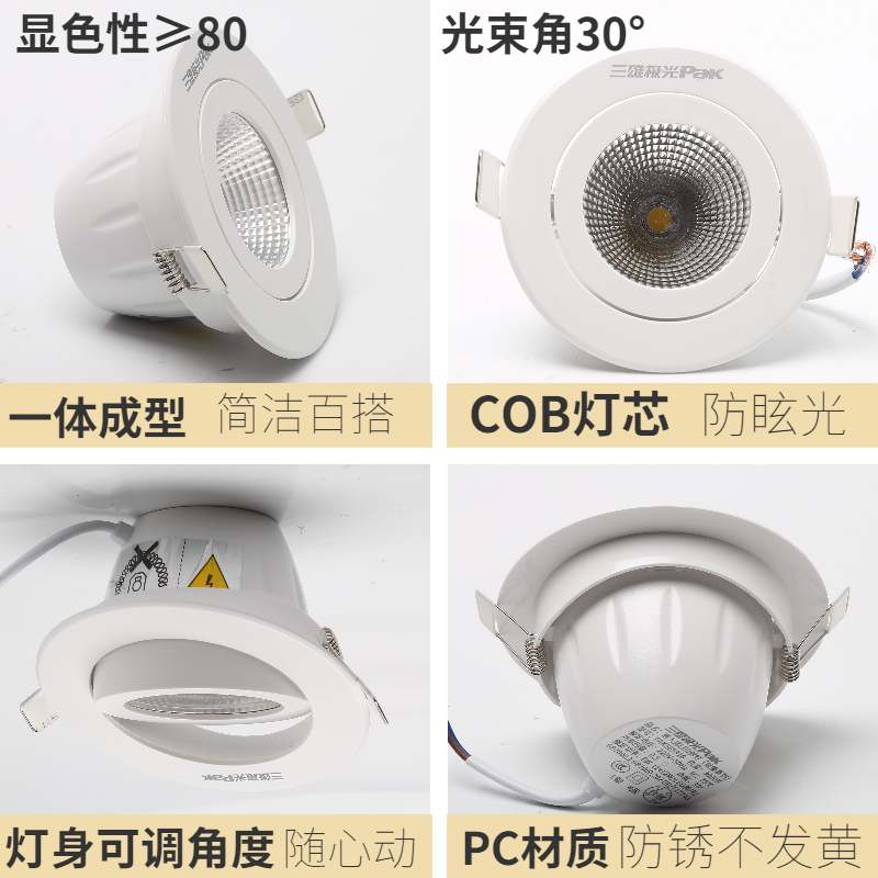 三雄极光射灯led星焕5W4000K嵌入式家用中性卧室背景墙cob小山丘