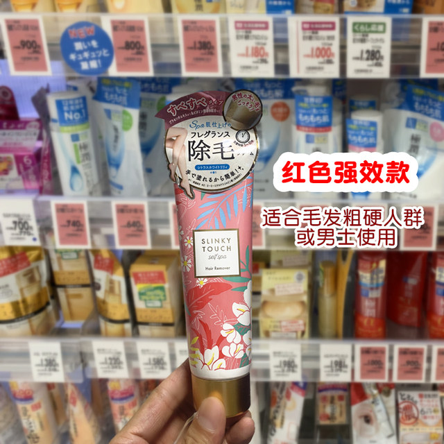 Japanese SlinkyTouch armpit private part hair removal cream