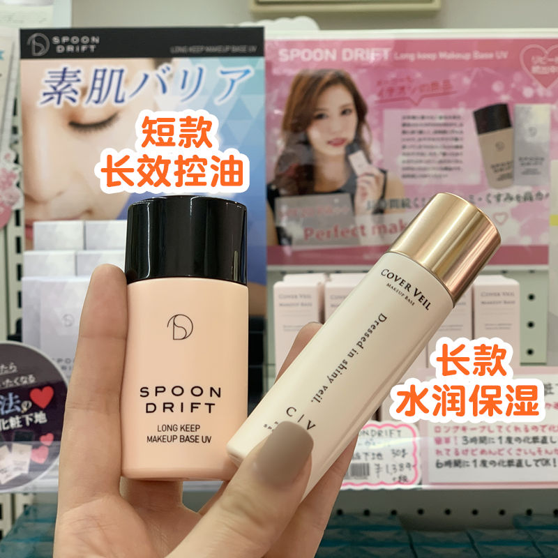 日本spoondrift隔离霜妆前乳保湿打底妆前遮瑕控油打底霜SD隔离