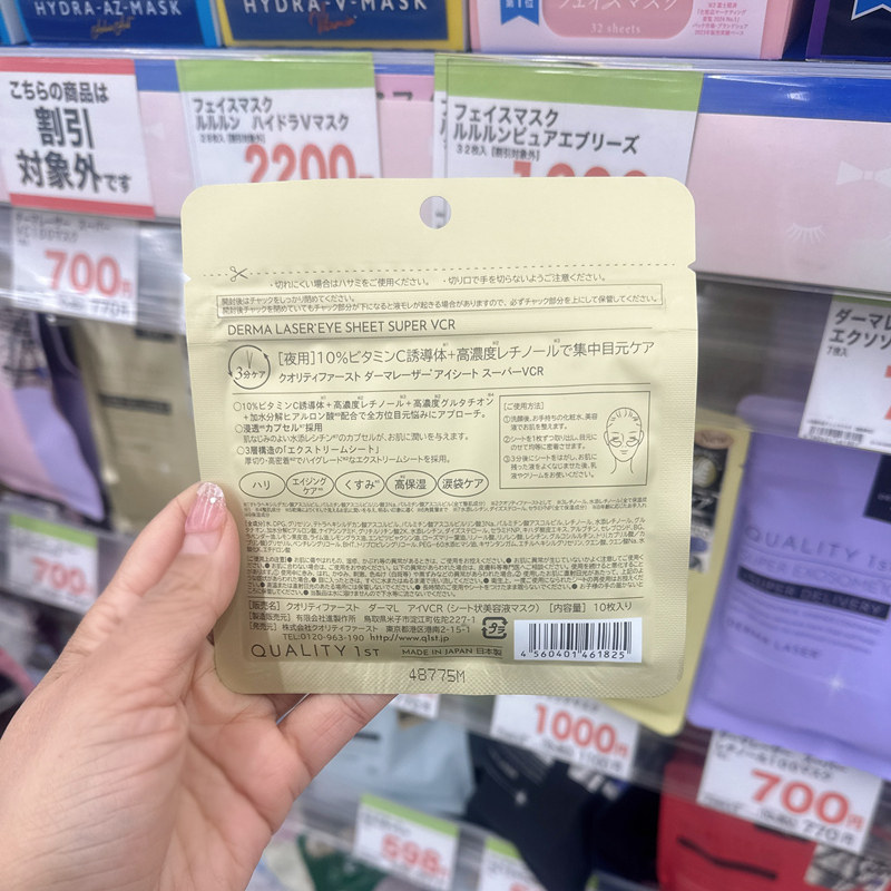 日本qualityfirst皇后的秘密眼膜VC精华淡化黑眼圈眼袋细纹补水,淘宝优惠券,粉丝福利购,淘宝优惠卷