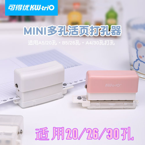 可得优多功能打孔器活页本打孔机活页夹多孔打洞器小型6孔装订打眼器A430孔B526孔A520孔打洞机手账DIY压花 - 图0