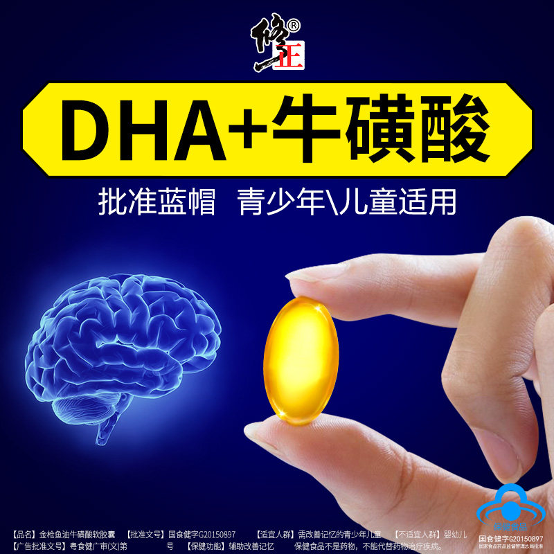 买1送修正儿童dha青少年鱼肝油 顶生保健食品鱼油/深海鱼油