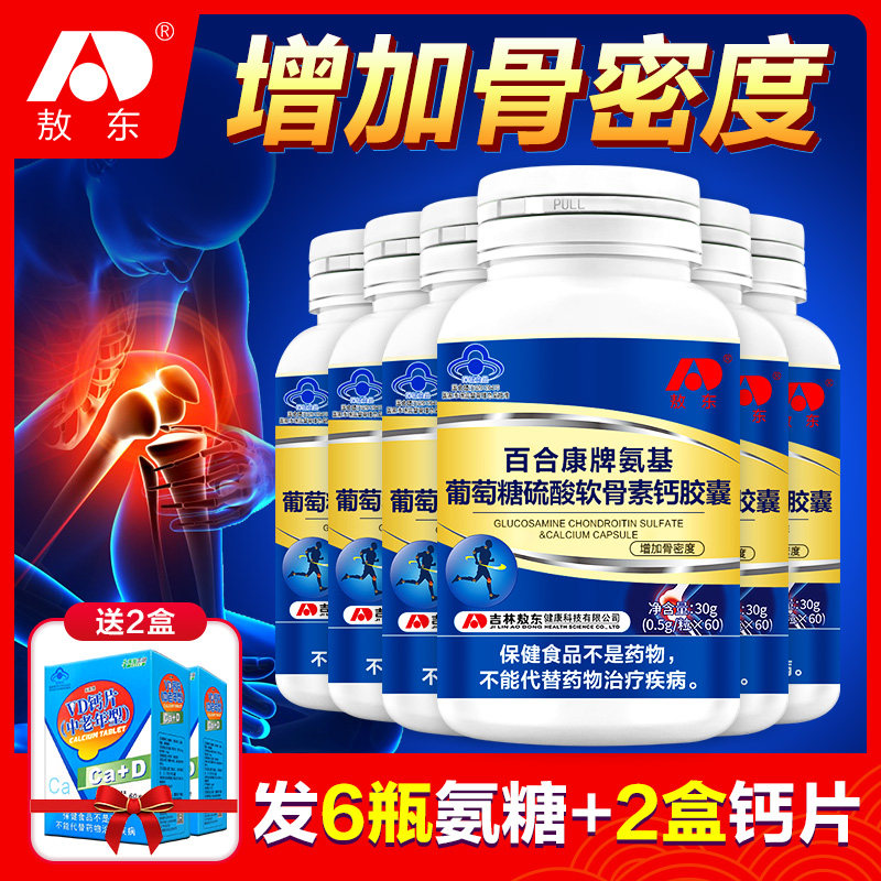 拍1发8敖东氨基葡萄糖硫酸胶囊 顶生保健食品氨糖软骨素/骨胶原