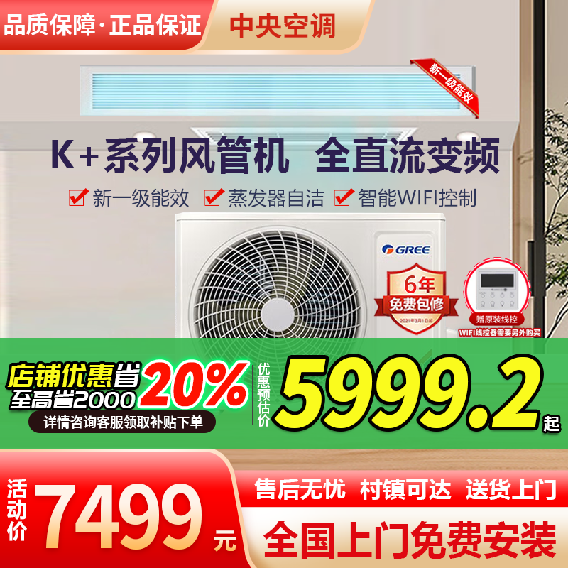 格力风管机1.5匹3匹K+一级能效2匹省电Fa智能wifi中央空调一拖一