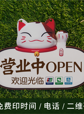 店铺门口欢迎光临正在休息中门牌