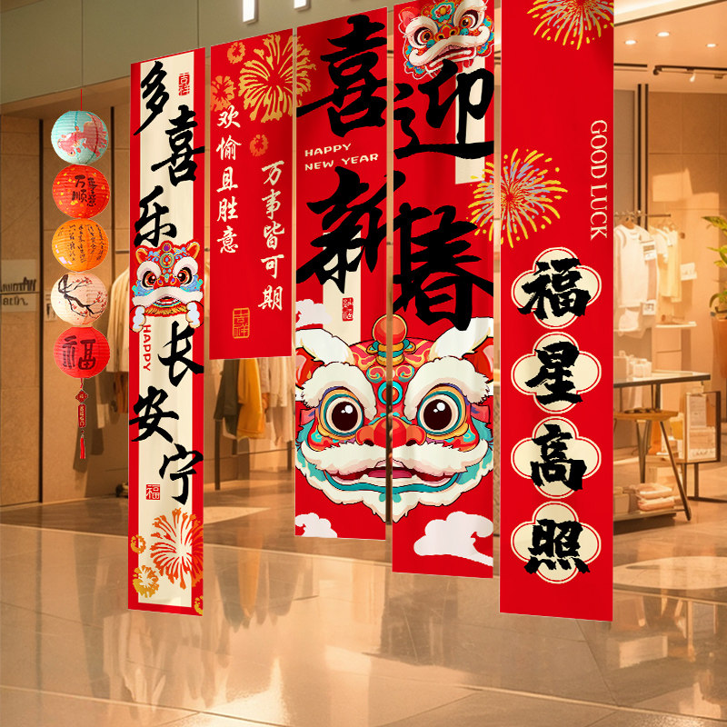 2025元旦新年装饰氛围布置幼儿园商场过年春节场景背景墙挂布条幅