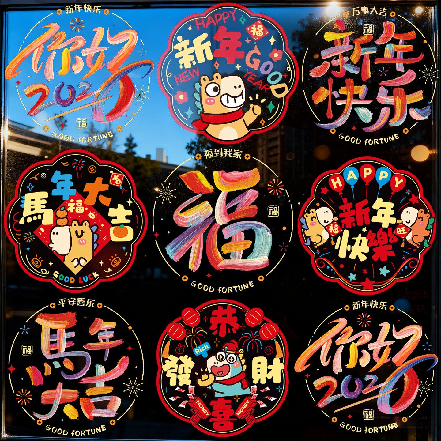 马年窗花2026新款新年装饰玻璃静电贴纸门窗福字生肖贴画过年布置,淘宝优惠券,粉丝福利购,淘宝优惠卷