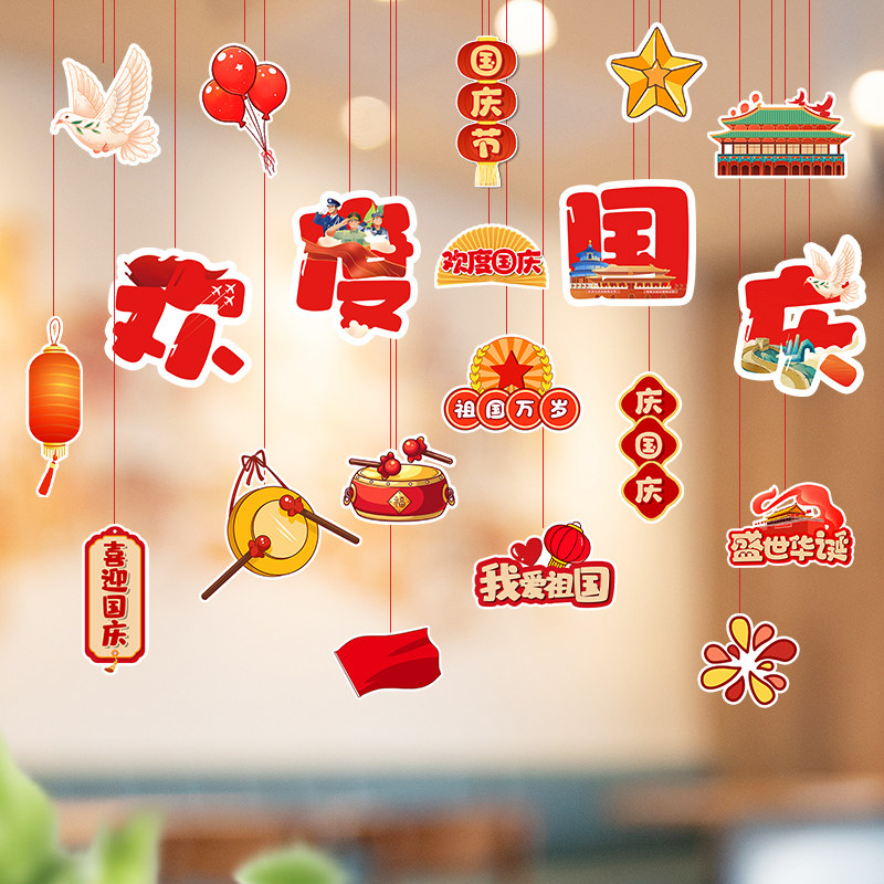 2024中秋国庆节商场店铺装饰开业气氛布置吊顶吊旗拍照道具挂件